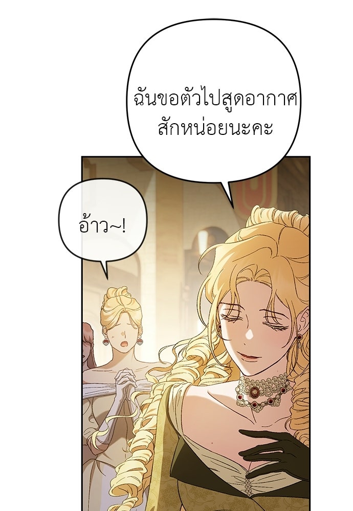 เรื่องฉาวคืองานฉัน - หน้า 48