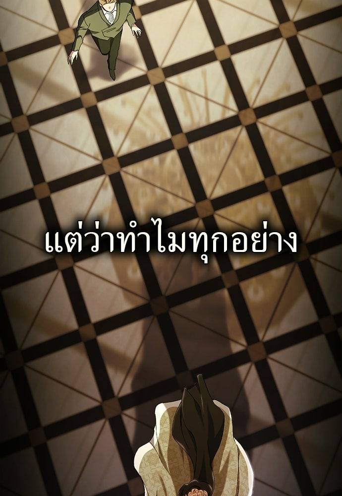 เรื่องฉาวคืองานฉัน - หน้า 53