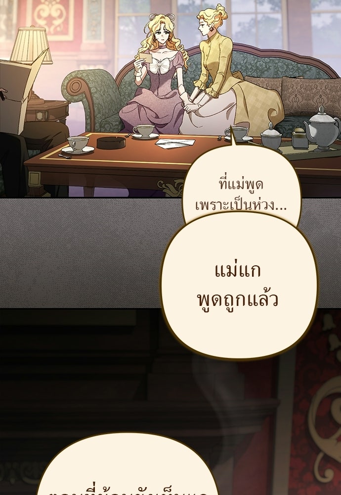 เรื่องฉาวคืองานฉัน - หน้า 6