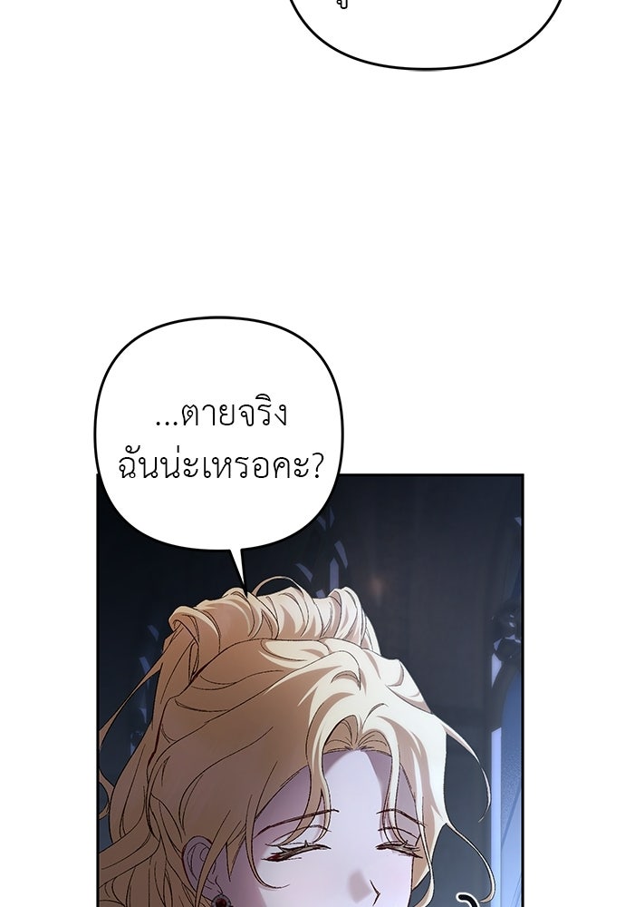 เรื่องฉาวคืองานฉัน - หน้า 69