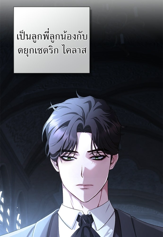 เรื่องฉาวคืองานฉัน - หน้า 71