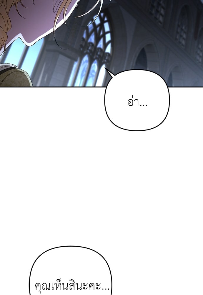 เรื่องฉาวคืองานฉัน - หน้า 74