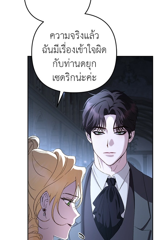 เรื่องฉาวคืองานฉัน - หน้า 75