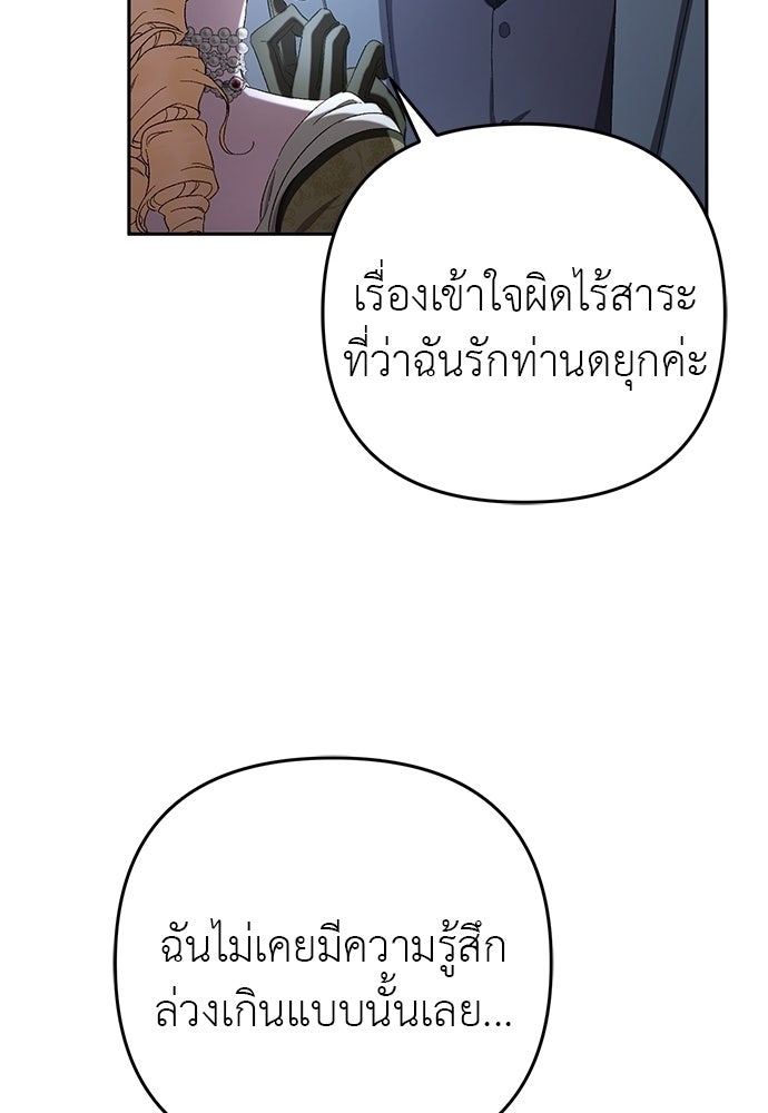 เรื่องฉาวคืองานฉัน - หน้า 76