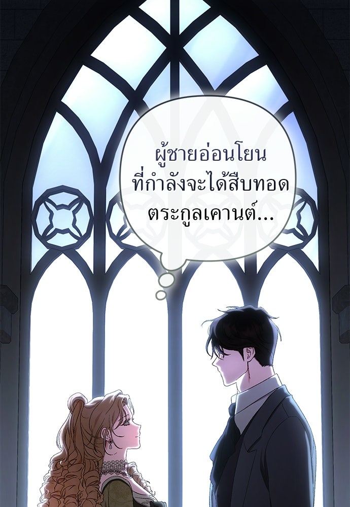 เรื่องฉาวคืองานฉัน - หน้า 79