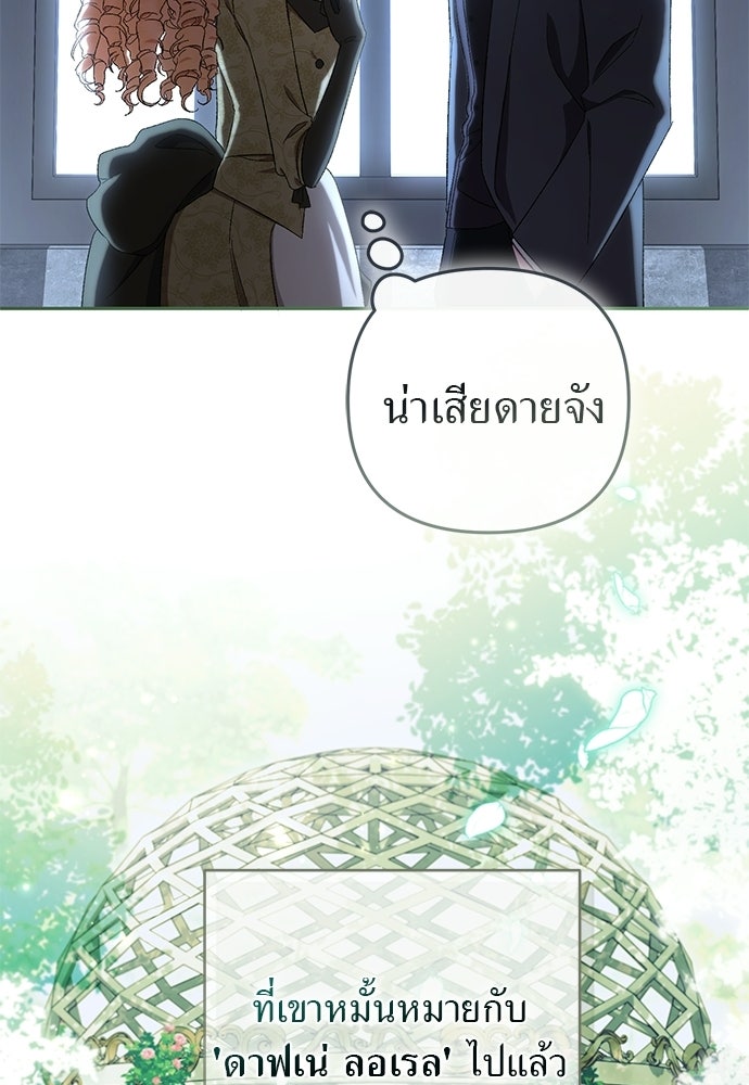 เรื่องฉาวคืองานฉัน - หน้า 80