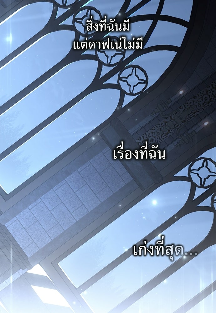 เรื่องฉาวคืองานฉัน - หน้า 85