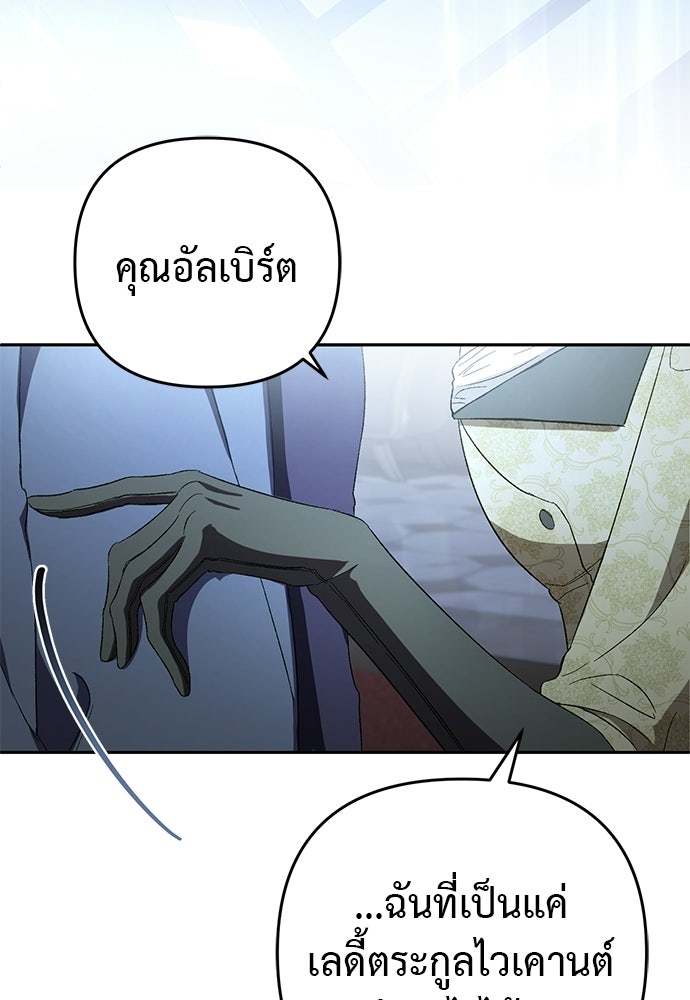 เรื่องฉาวคืองานฉัน - หน้า 86