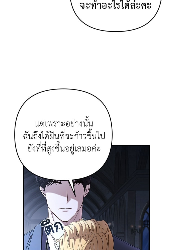 เรื่องฉาวคืองานฉัน - หน้า 87