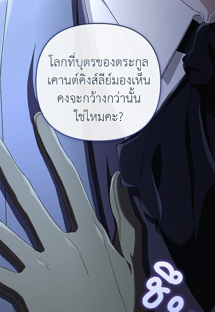 เรื่องฉาวคืองานฉัน - หน้า 89