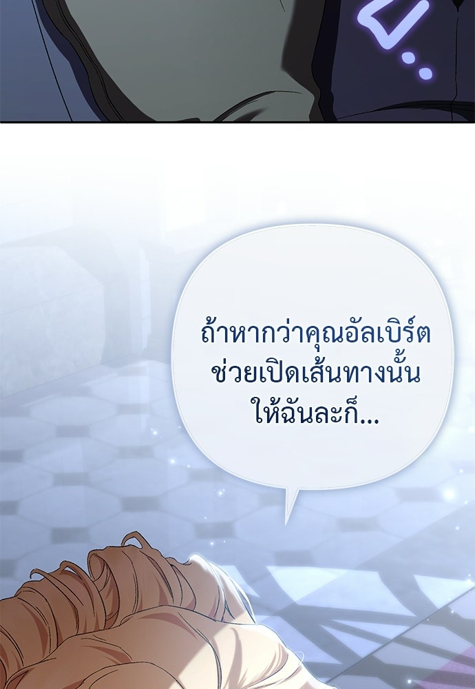 เรื่องฉาวคืองานฉัน - หน้า 90