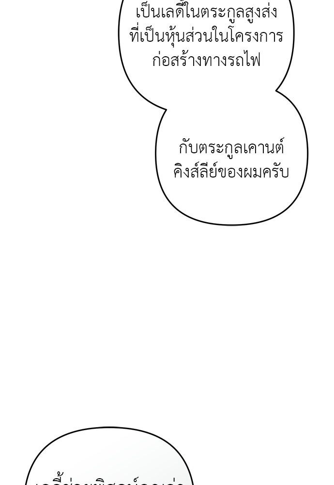 เรื่องฉาวคืองานฉัน - หน้า 95