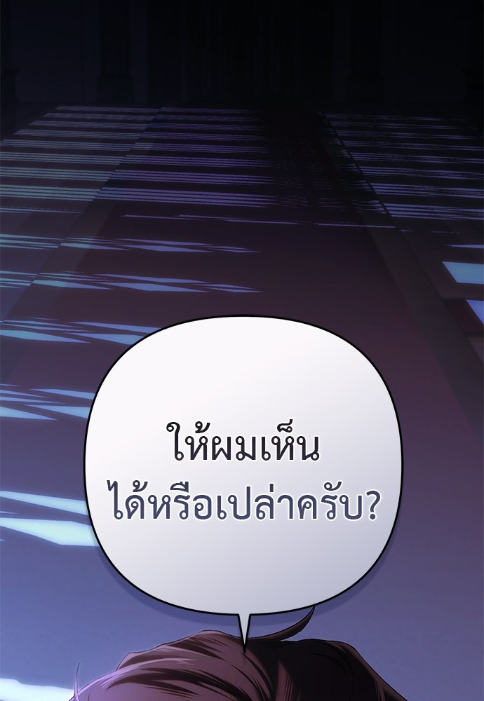เรื่องฉาวคืองานฉัน - หน้า 97
