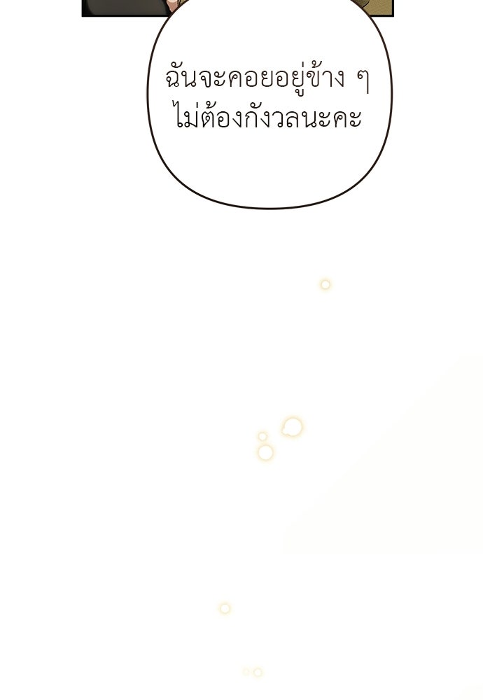 เรื่องฉาวคืองานฉัน - หน้า 28