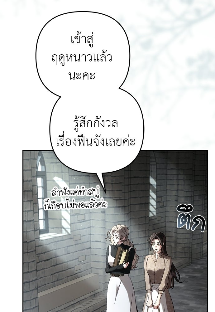 เรื่องฉาวคืองานฉัน - หน้า 3