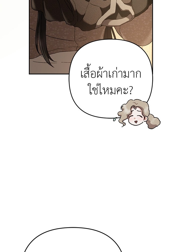 เรื่องฉาวคืองานฉัน - หน้า 35
