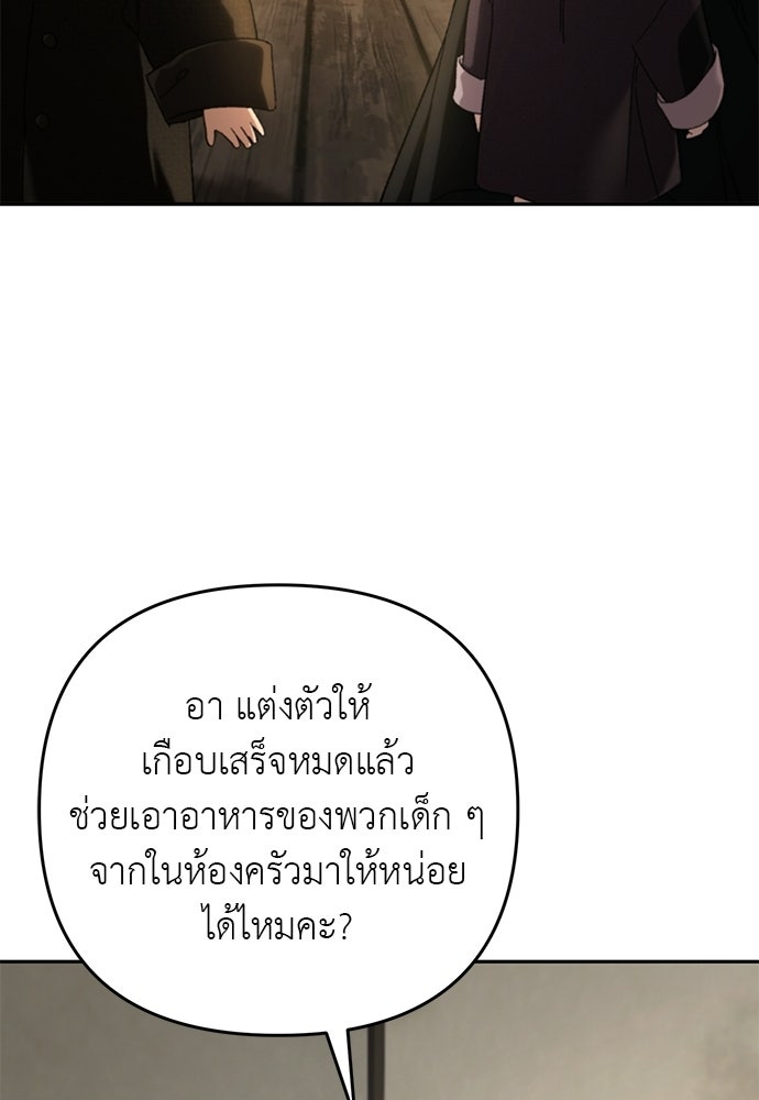 เรื่องฉาวคืองานฉัน - หน้า 39