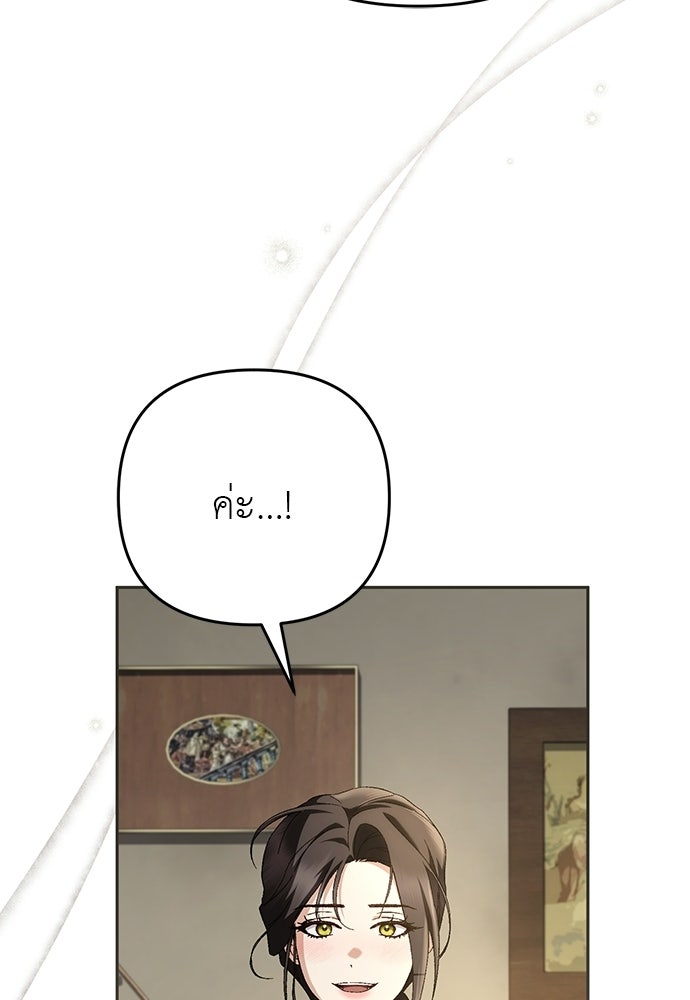 เรื่องฉาวคืองานฉัน - หน้า 41