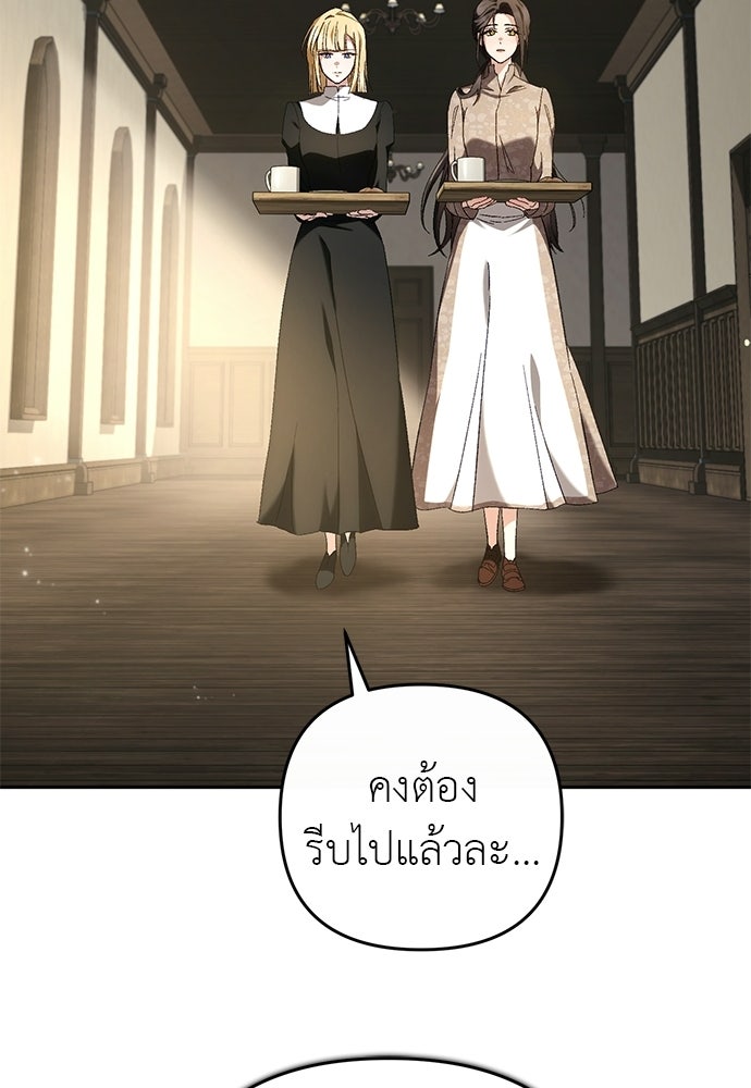 เรื่องฉาวคืองานฉัน - หน้า 44