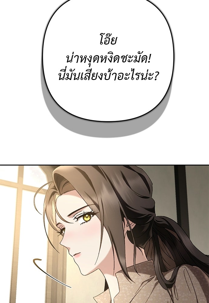 เรื่องฉาวคืองานฉัน - หน้า 45