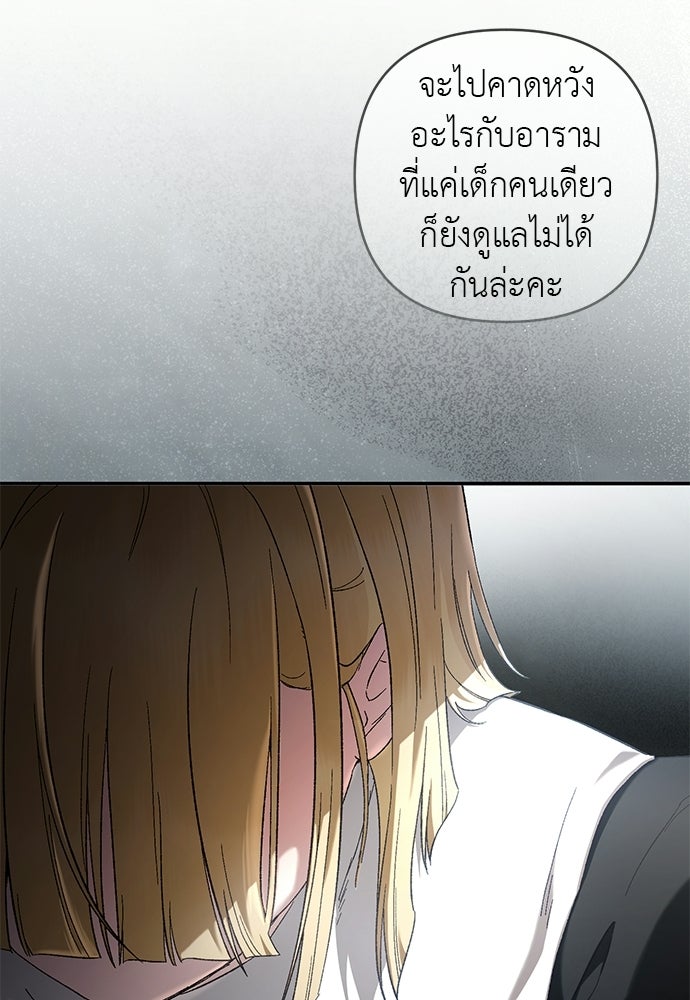 เรื่องฉาวคืองานฉัน - หน้า 52