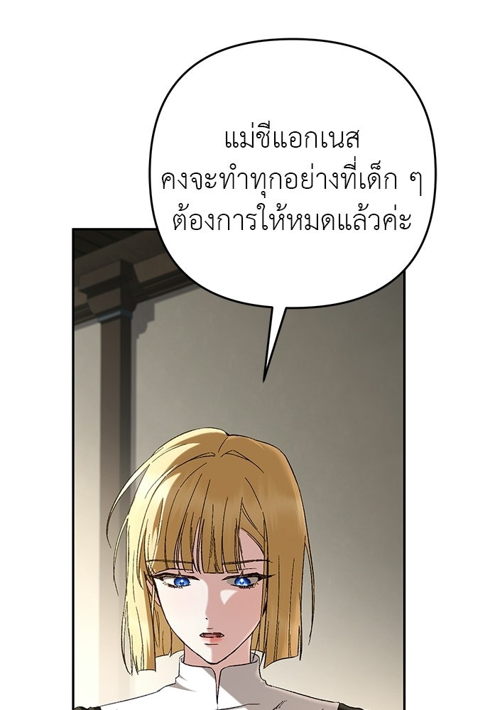 เรื่องฉาวคืองานฉัน - หน้า 63