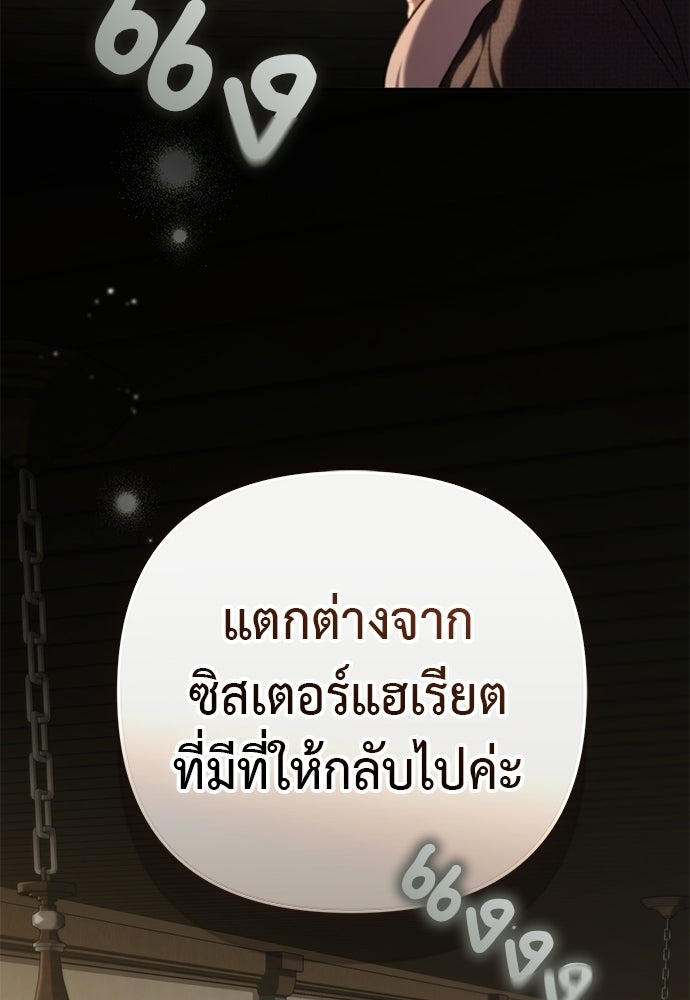 เรื่องฉาวคืองานฉัน - หน้า 67