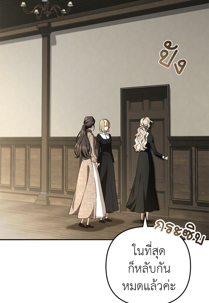 เรื่องฉาวคืองานฉัน - หน้า 72