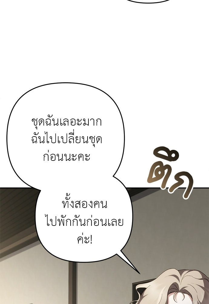เรื่องฉาวคืองานฉัน - หน้า 73
