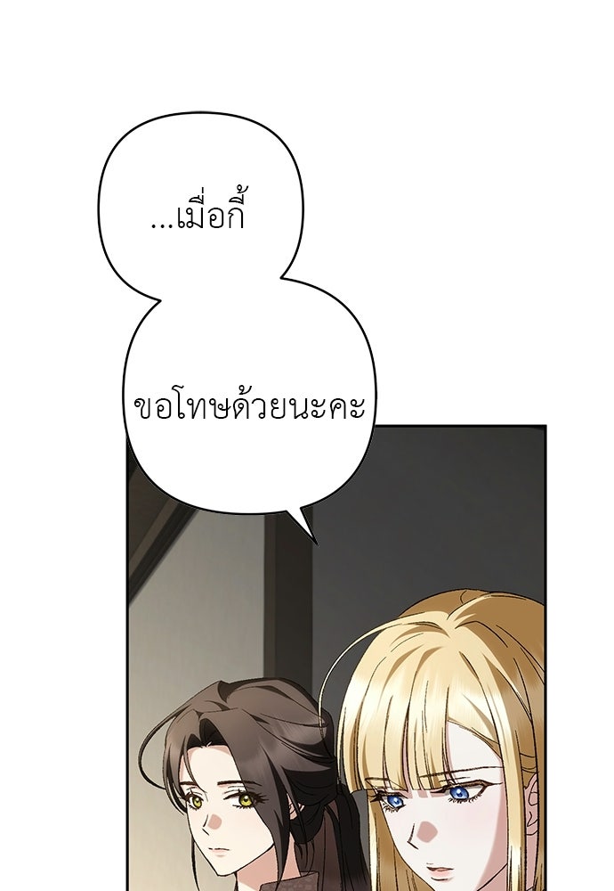 เรื่องฉาวคืองานฉัน - หน้า 76