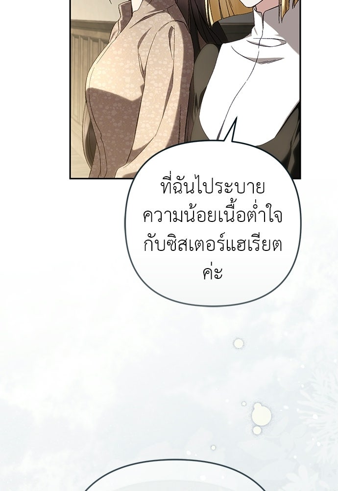 เรื่องฉาวคืองานฉัน - หน้า 77
