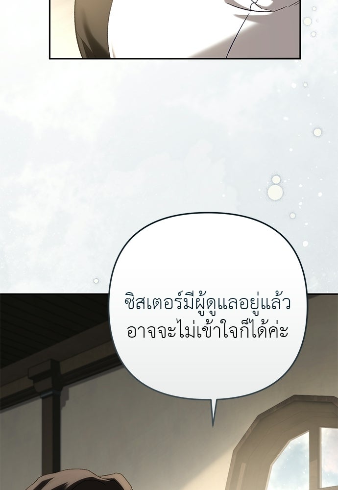 เรื่องฉาวคืองานฉัน - หน้า 80