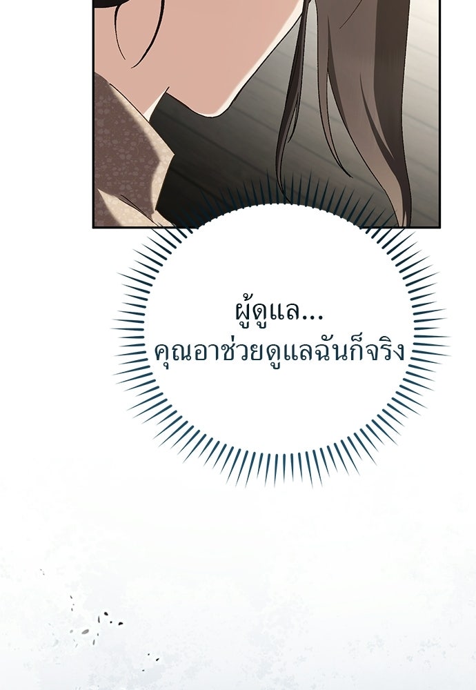 เรื่องฉาวคืองานฉัน - หน้า 83
