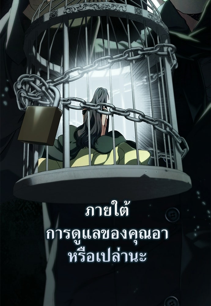 เรื่องฉาวคืองานฉัน - หน้า 85