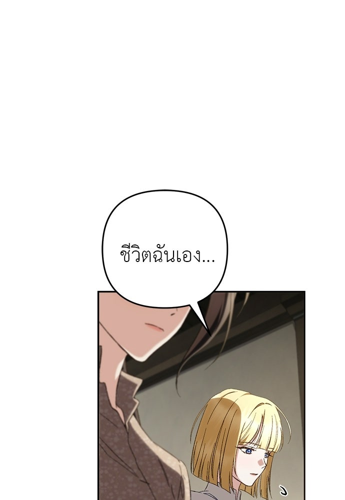เรื่องฉาวคืองานฉัน - หน้า 87