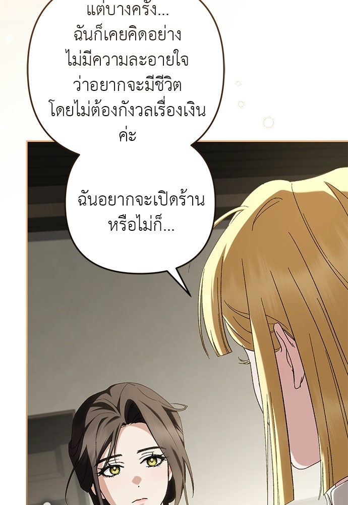 เรื่องฉาวคืองานฉัน - หน้า 90