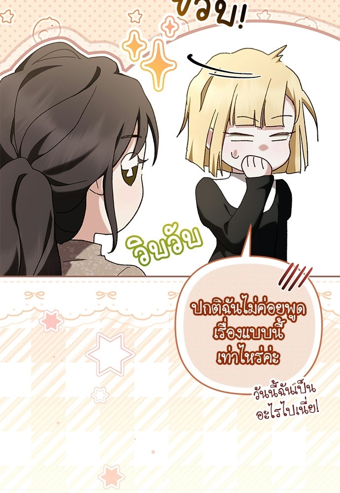เรื่องฉาวคืองานฉัน - หน้า 92