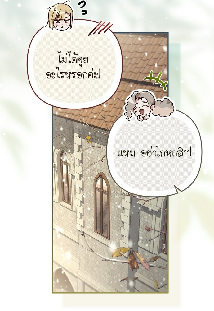 เรื่องฉาวคืองานฉัน - หน้า 98