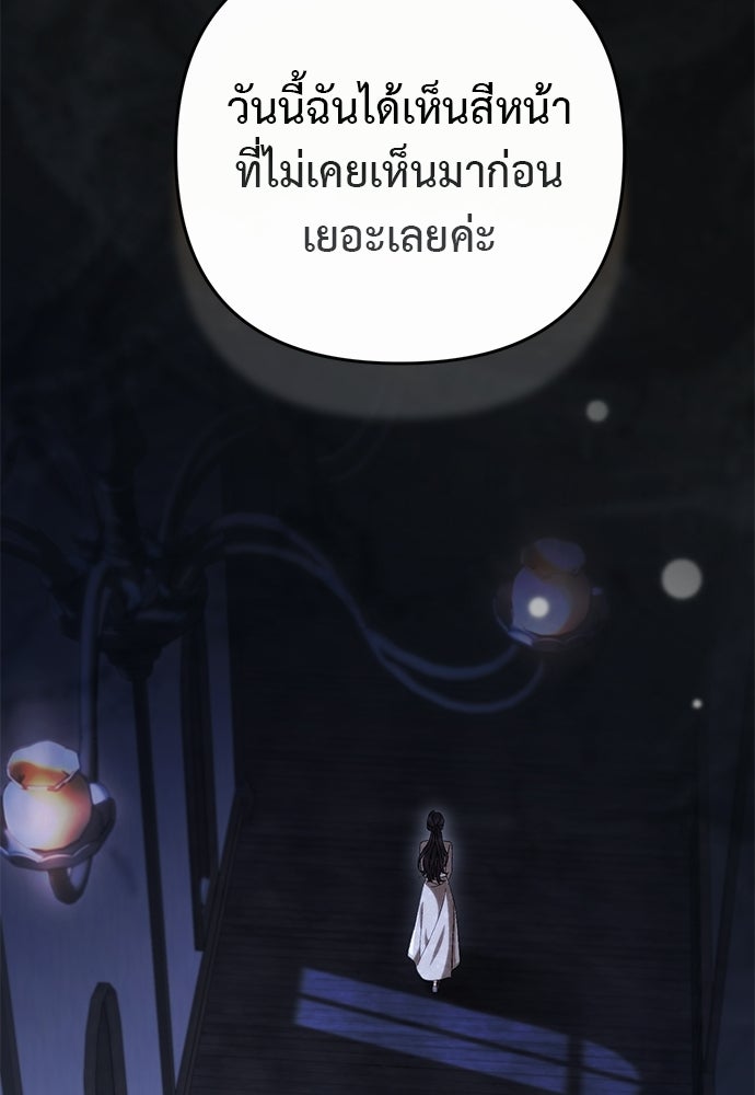 เรื่องฉาวคืองานฉัน - หน้า 28