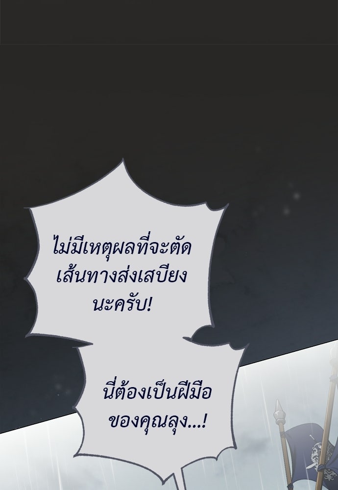 เรื่องฉาวคืองานฉัน - หน้า 49