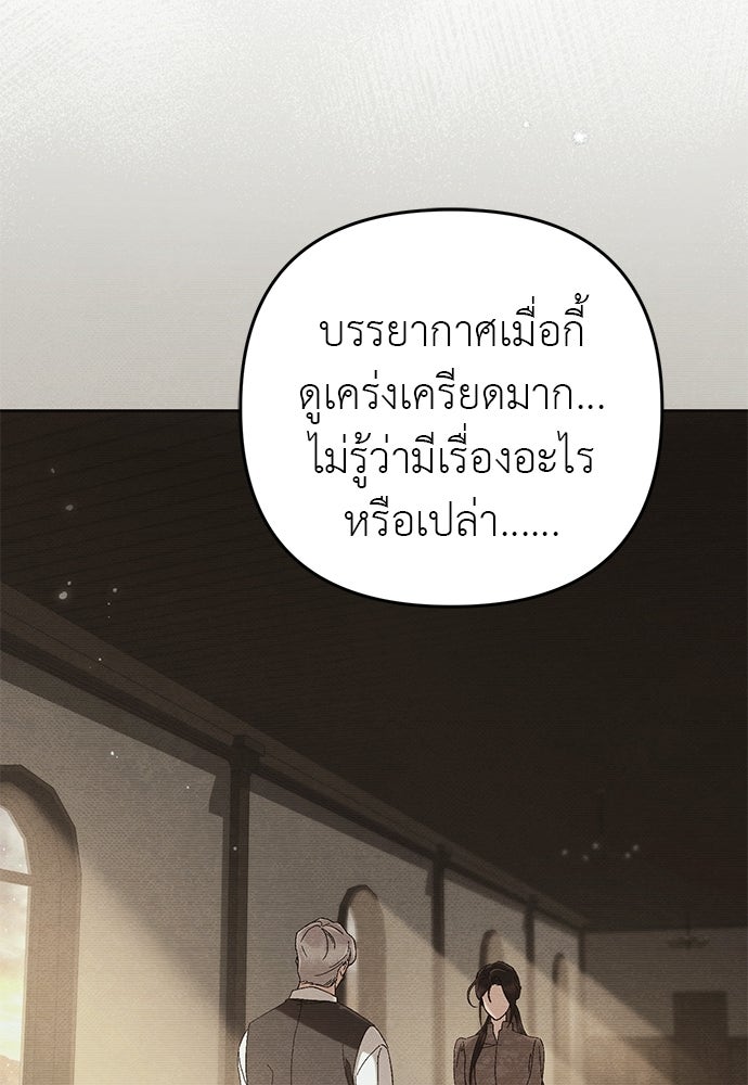 เรื่องฉาวคืองานฉัน - หน้า 6
