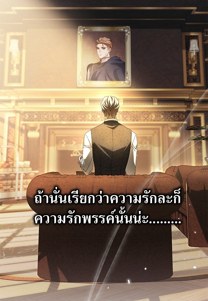 เรื่องฉาวคืองานฉัน - หน้า 63