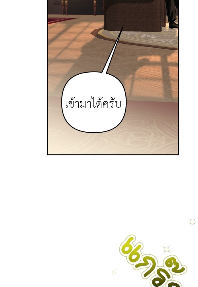 เรื่องฉาวคืองานฉัน - หน้า 67