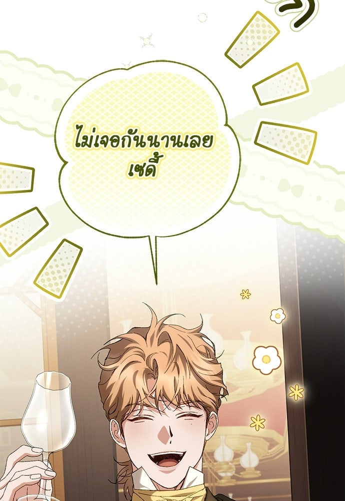 เรื่องฉาวคืองานฉัน - หน้า 68