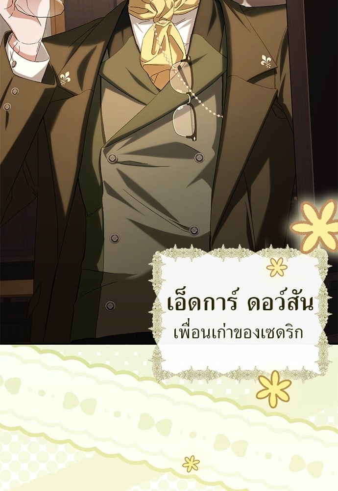 เรื่องฉาวคืองานฉัน - หน้า 69