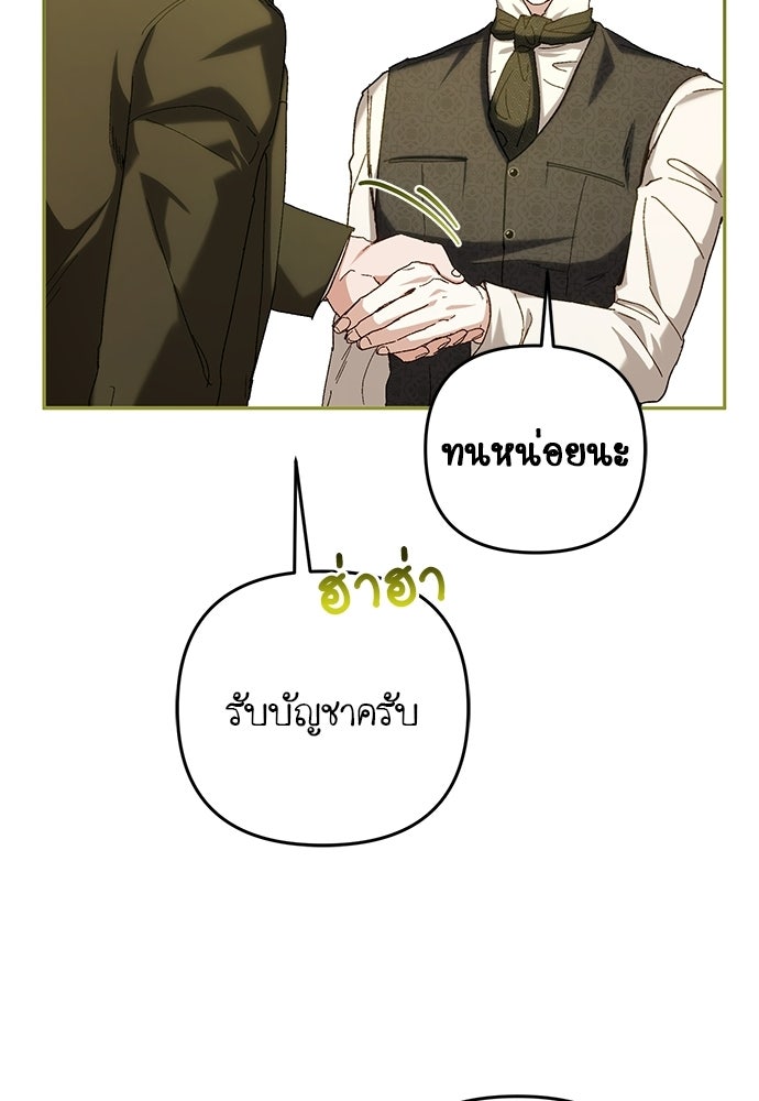 เรื่องฉาวคืองานฉัน - หน้า 71