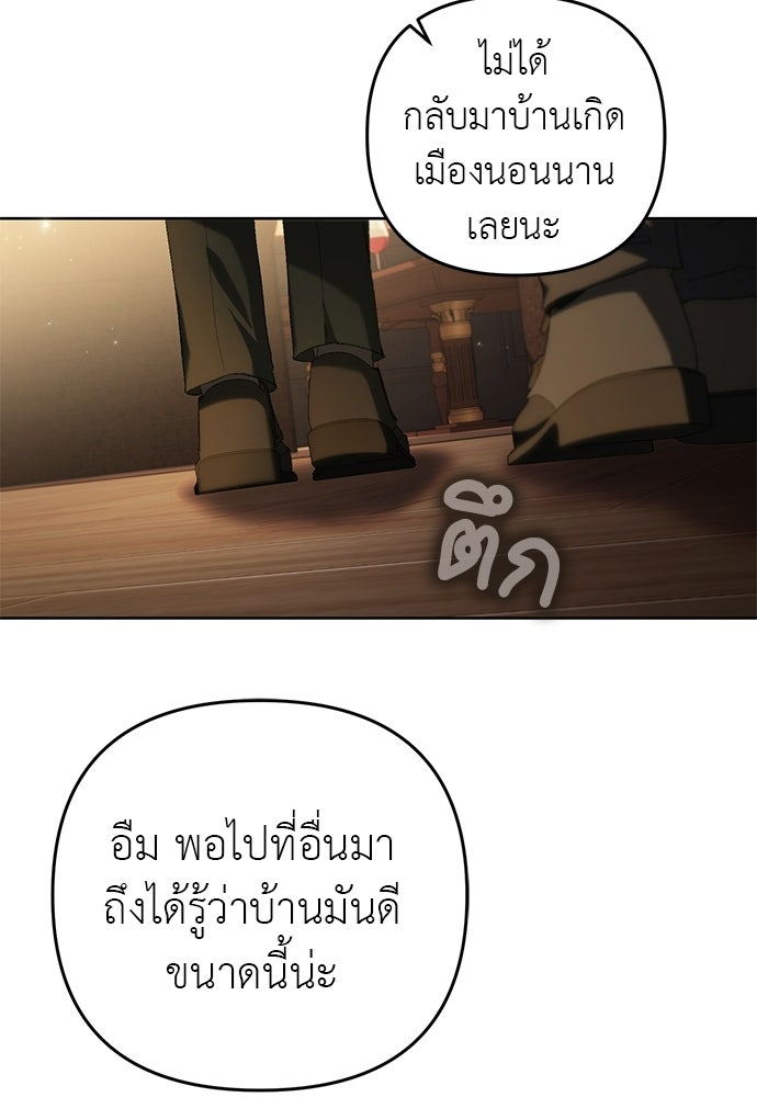 เรื่องฉาวคืองานฉัน - หน้า 72