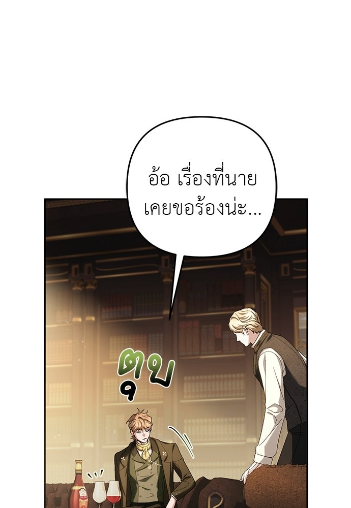 เรื่องฉาวคืองานฉัน - หน้า 73