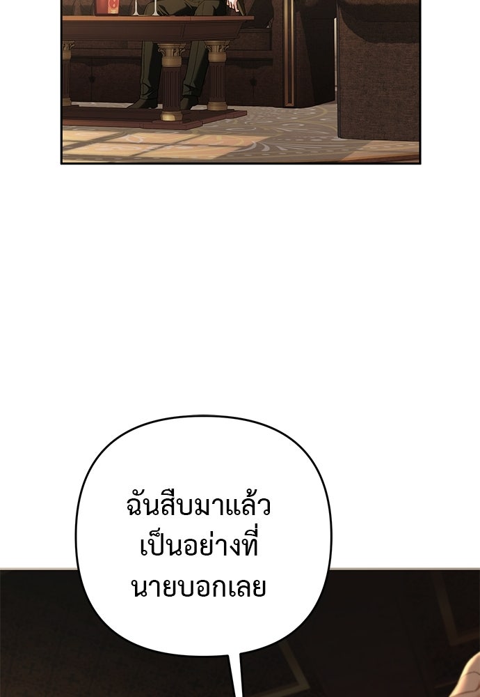 เรื่องฉาวคืองานฉัน - หน้า 74