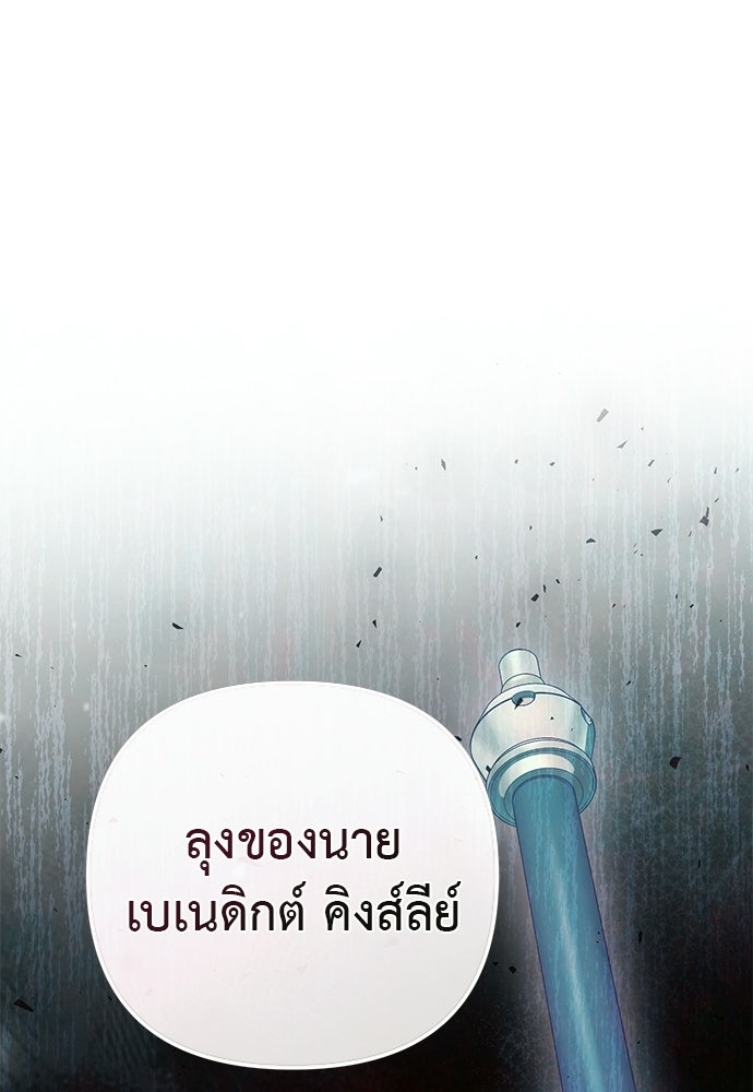 เรื่องฉาวคืองานฉัน - หน้า 76